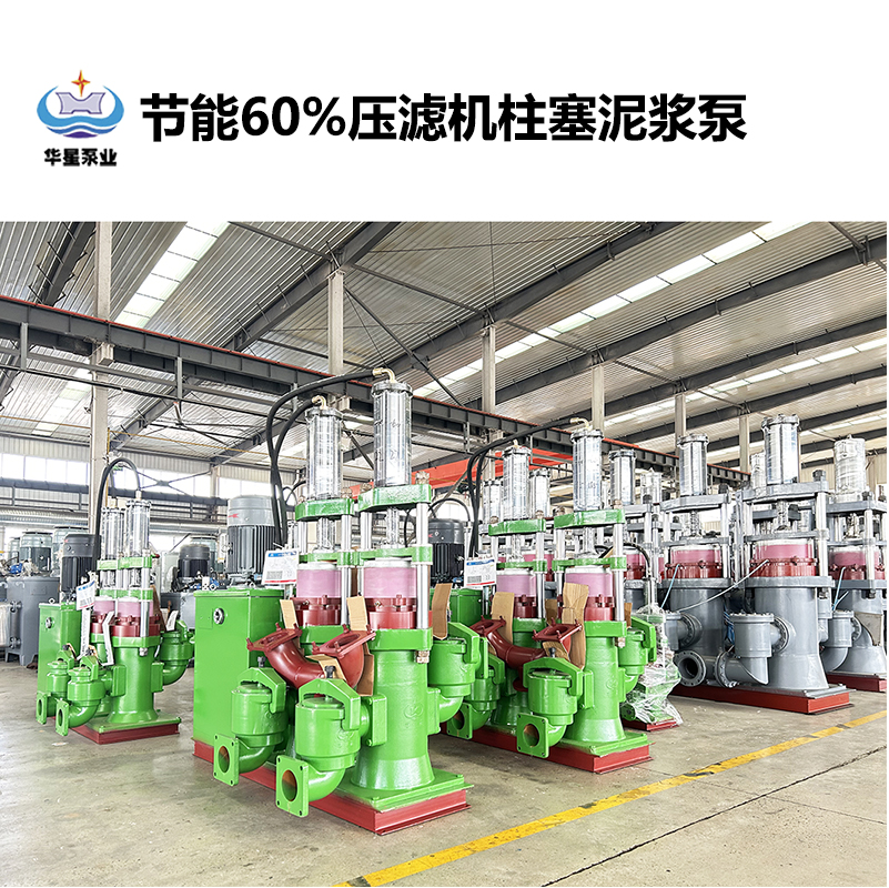 冶金、選礦、含酸礦漿長(zhǎng)距離輸送或給壓濾機(jī)進(jìn)料