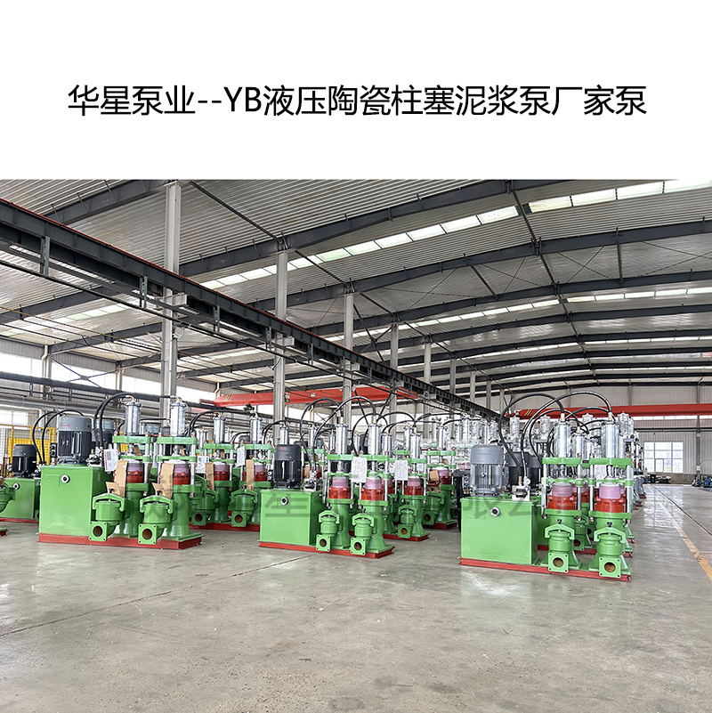 冶金、選礦、含酸礦漿長距離輸送或給壓濾機進料