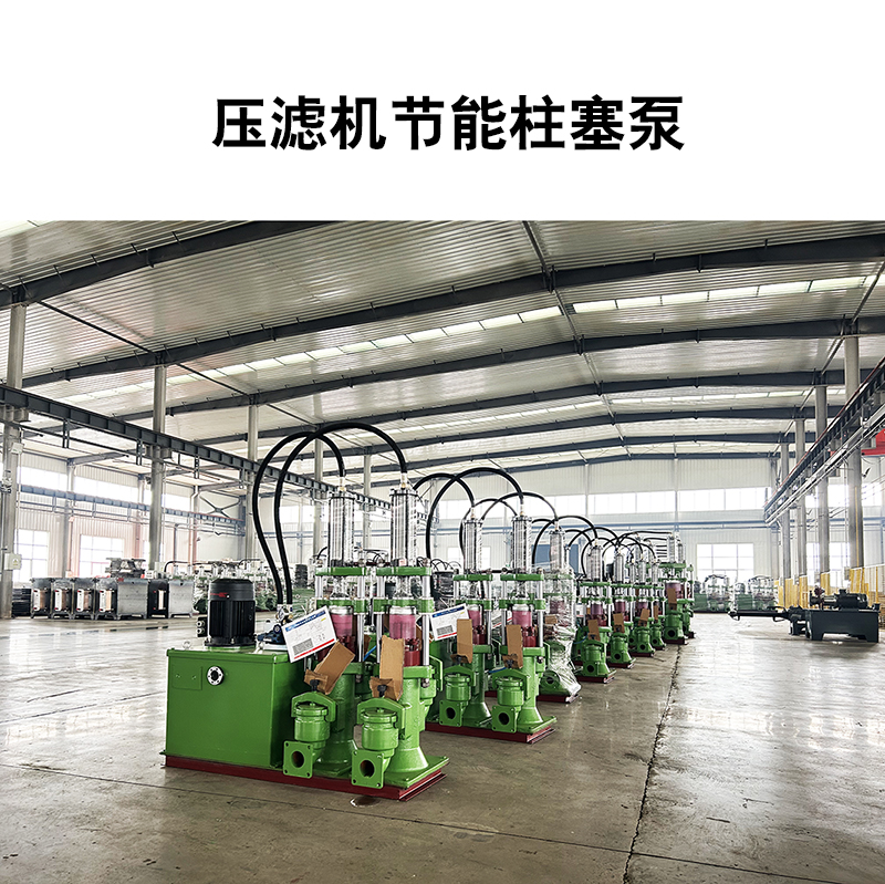 壓濾機節能柱塞泵26 壓濾機節能柱塞泵26