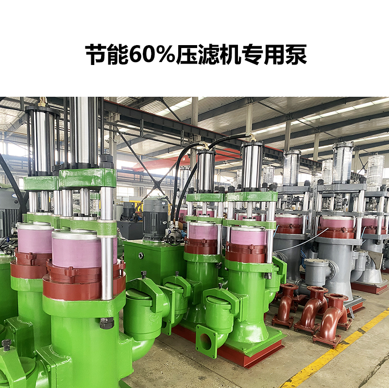 節能60%壓濾機專用泵 節能60%壓濾機專用泵