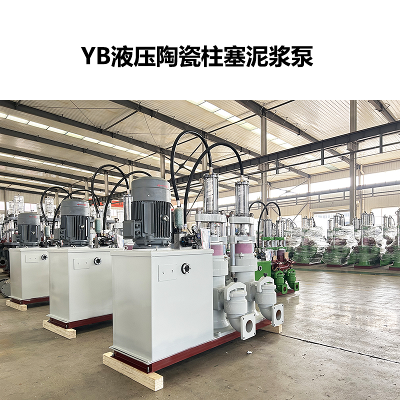咸陽華星泵業生產的柱塞泥漿泵 YB液壓陶瓷柱塞泥漿泵-35