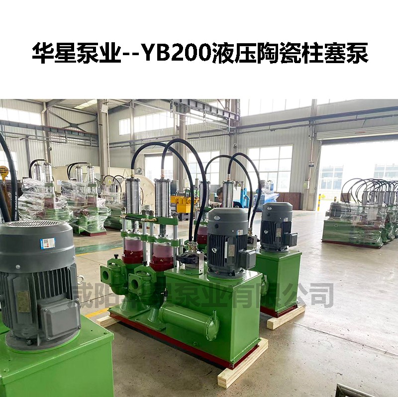 YB200液壓陶瓷柱塞泵-09