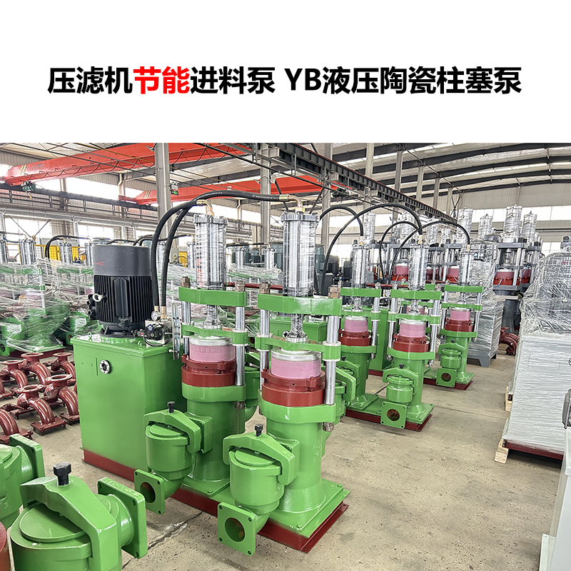 壓濾機進料泵 YB液壓陶瓷柱塞泵-27